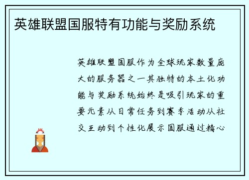 英雄联盟国服特有功能与奖励系统
