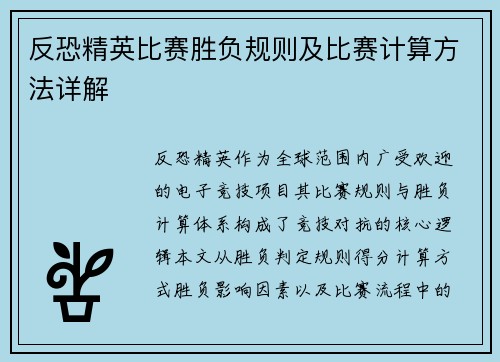 反恐精英比赛胜负规则及比赛计算方法详解