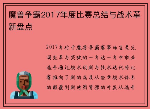魔兽争霸2017年度比赛总结与战术革新盘点