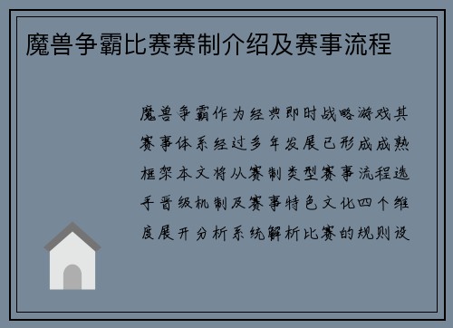 魔兽争霸比赛赛制介绍及赛事流程