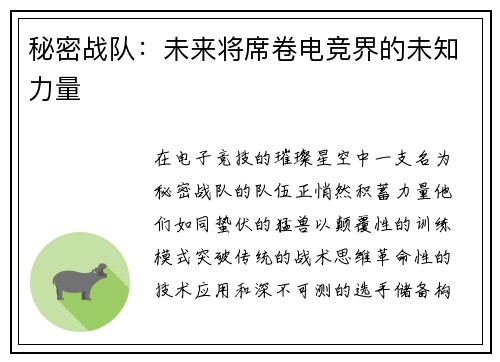 秘密战队：未来将席卷电竞界的未知力量