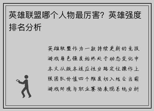 英雄联盟哪个人物最厉害？英雄强度排名分析