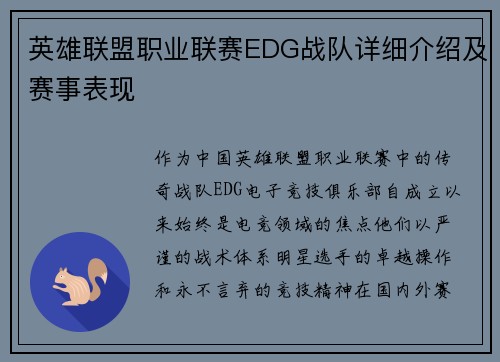 英雄联盟职业联赛EDG战队详细介绍及赛事表现