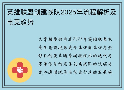 英雄联盟创建战队2025年流程解析及电竞趋势