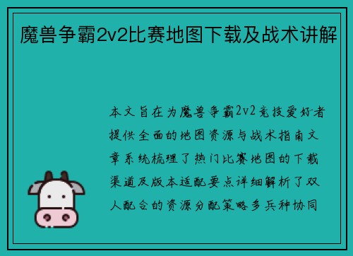 魔兽争霸2v2比赛地图下载及战术讲解